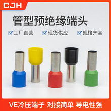 CJH冷压管型预绝缘接线端子头E6012/E6018紫铜套管针式E型管铜鼻
