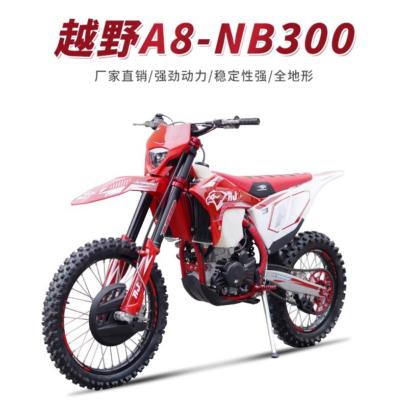 aj1-a8 nb300 两轮越野摩托车300cc水冷山地车场地中高赛越野车