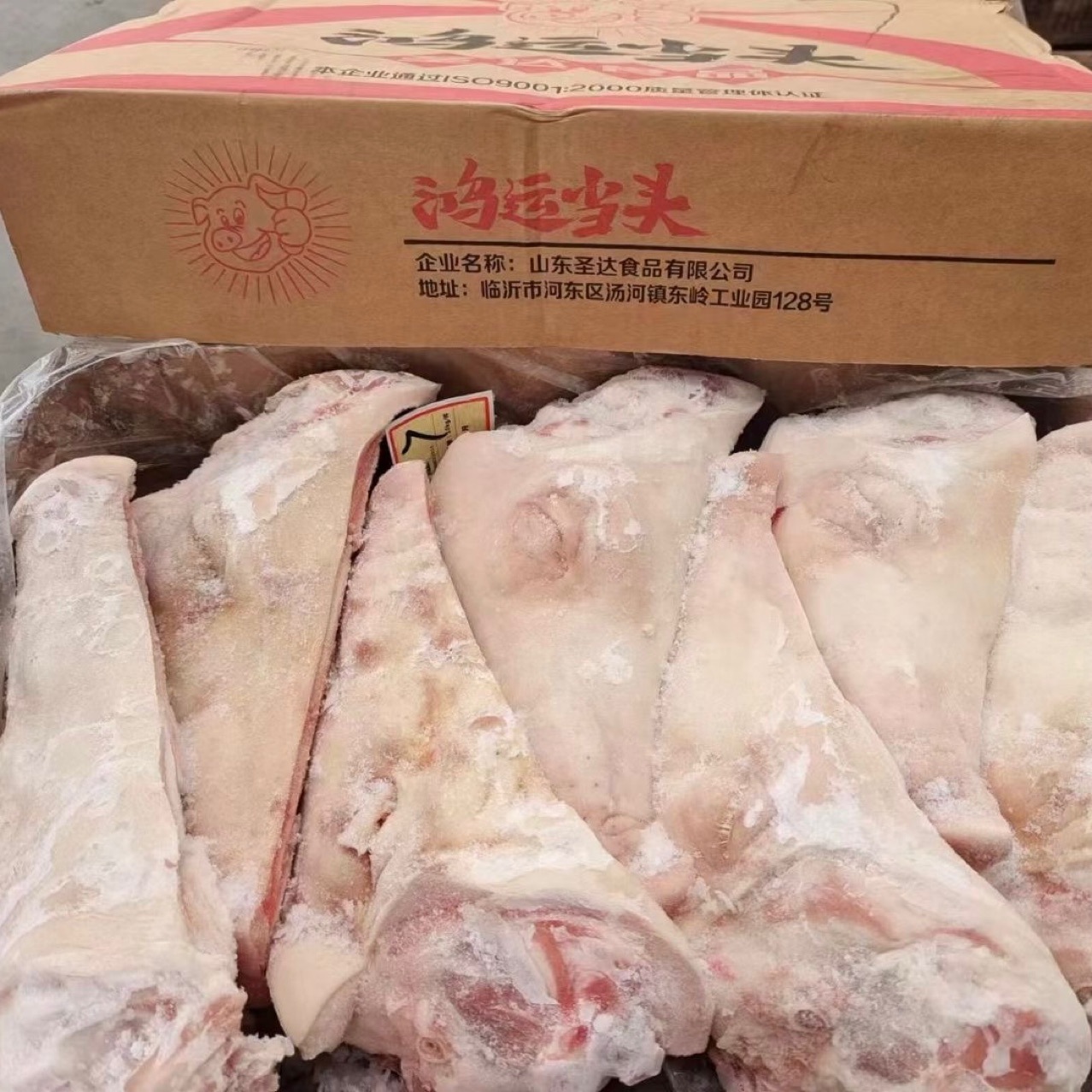 鸿运当头冷冻猪头肉生猪脸半边带骨10kg/件7-8片整箱商用酒店宴席