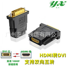 DVI转HDMI转接头电脑dvi公24+1转hdmi母高清线转换头互转头转换器