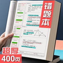 错题本数学加超厚初用纠错5大学生霸考研笔记高中改错整理集