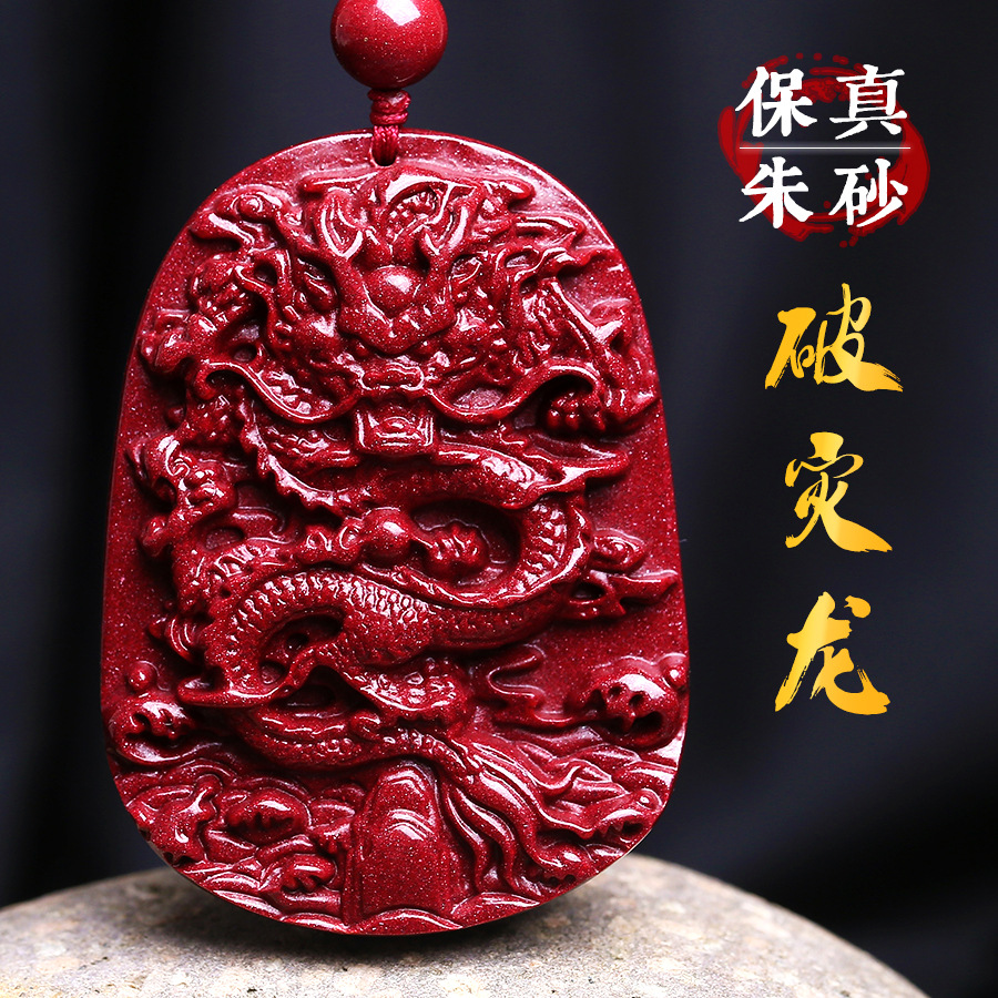 2021紫金朱砂破灾龙牌吊坠男女项链坠挂件贴身护符挂件官方旗舰店