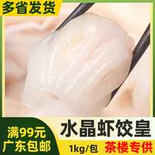 加藤利水晶虾饺皇1kg40个冷冻半成品广式虾饺茶楼专用早点商用装