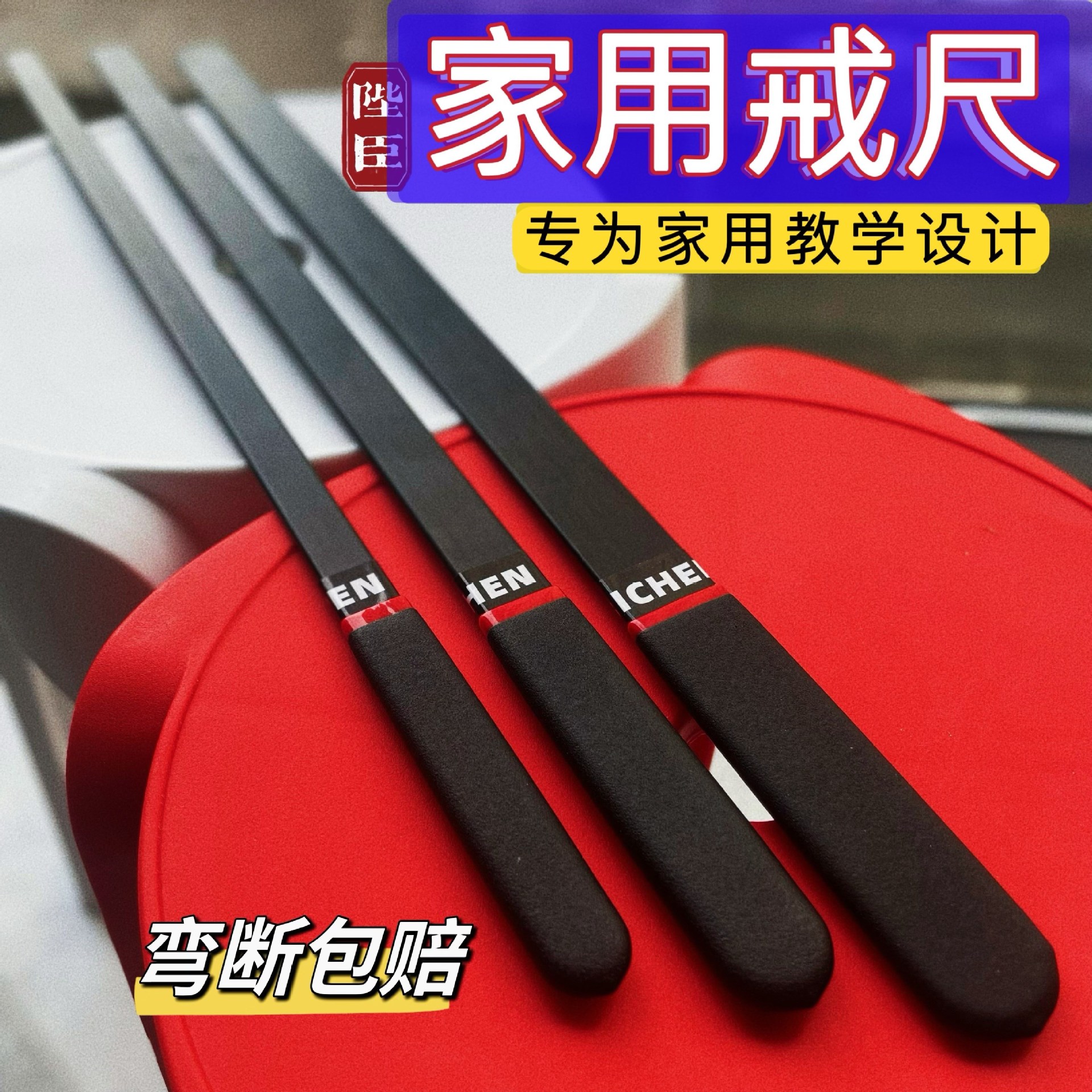 戒尺家用打手教鞭戒尺教师专用藤条教鞭家用戒条手指棒子sp神器