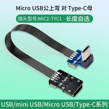 Micro usb转Type-c母相机摄像相片传输线多功能充电线tyc转micro