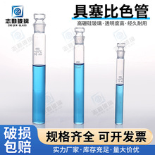 玻璃比色管10ml 25ml 50ml 100ml 具塞比色管 带刻度玻璃比色管