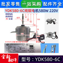 YDK580-6C中央空调电机YF139-580-6A3马达700*202 200风叶全新