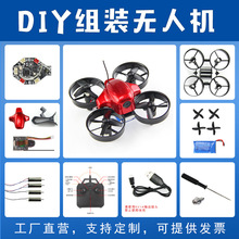 diy无人机全套配件diy航模总成套机四轴飞行器手机图传拍照跨境