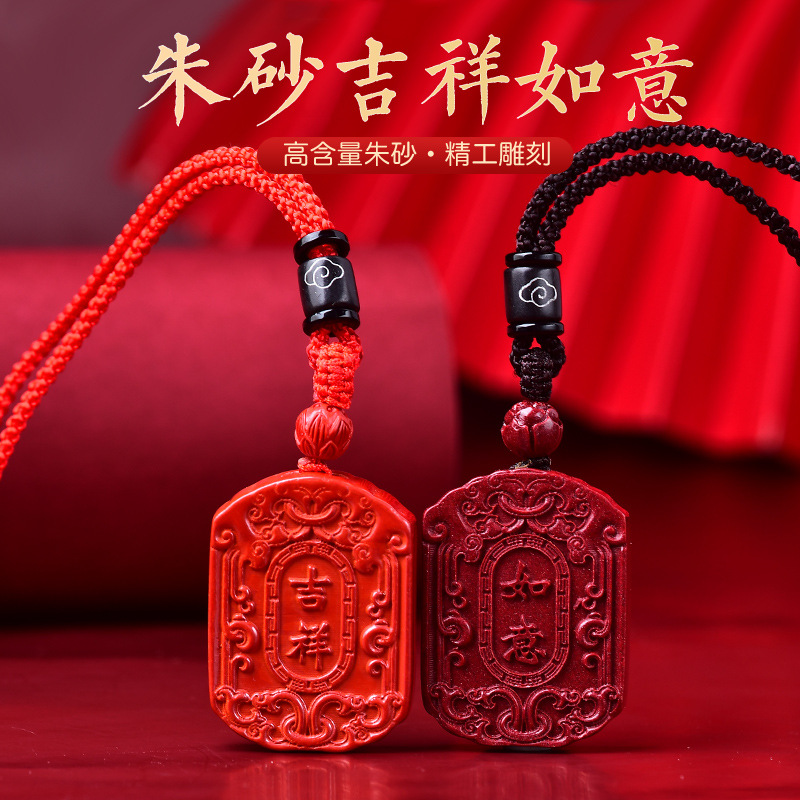 帝王砂吉祥如意牌情侣朱砂吊坠礼品护身符项链挂件男士女款平安