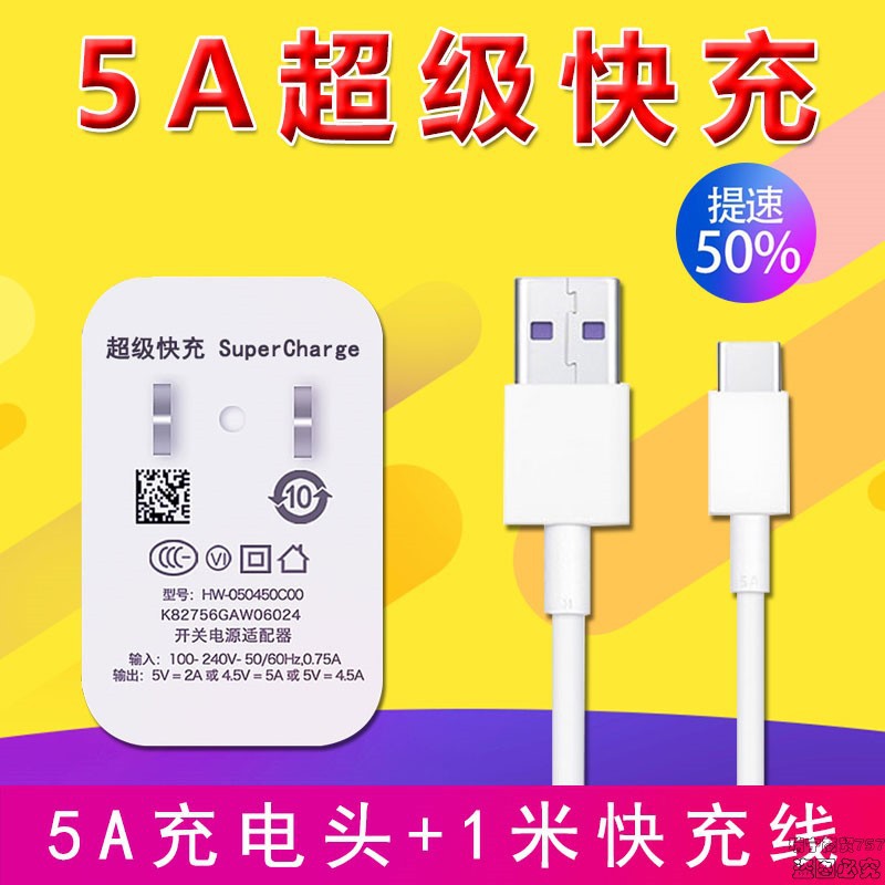 适用华为专用充电器mate9 荣耀note10 数据线5a 快充nova3 40