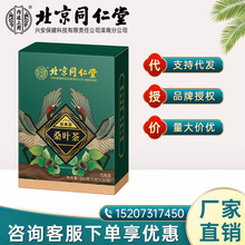 北京同仁堂内廷上用塔木金桑叶茶  一件代发 量大价优