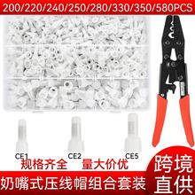 200/220/240/250/280/330/350/580PCS奶嘴式压线帽套装CE-1/2/5