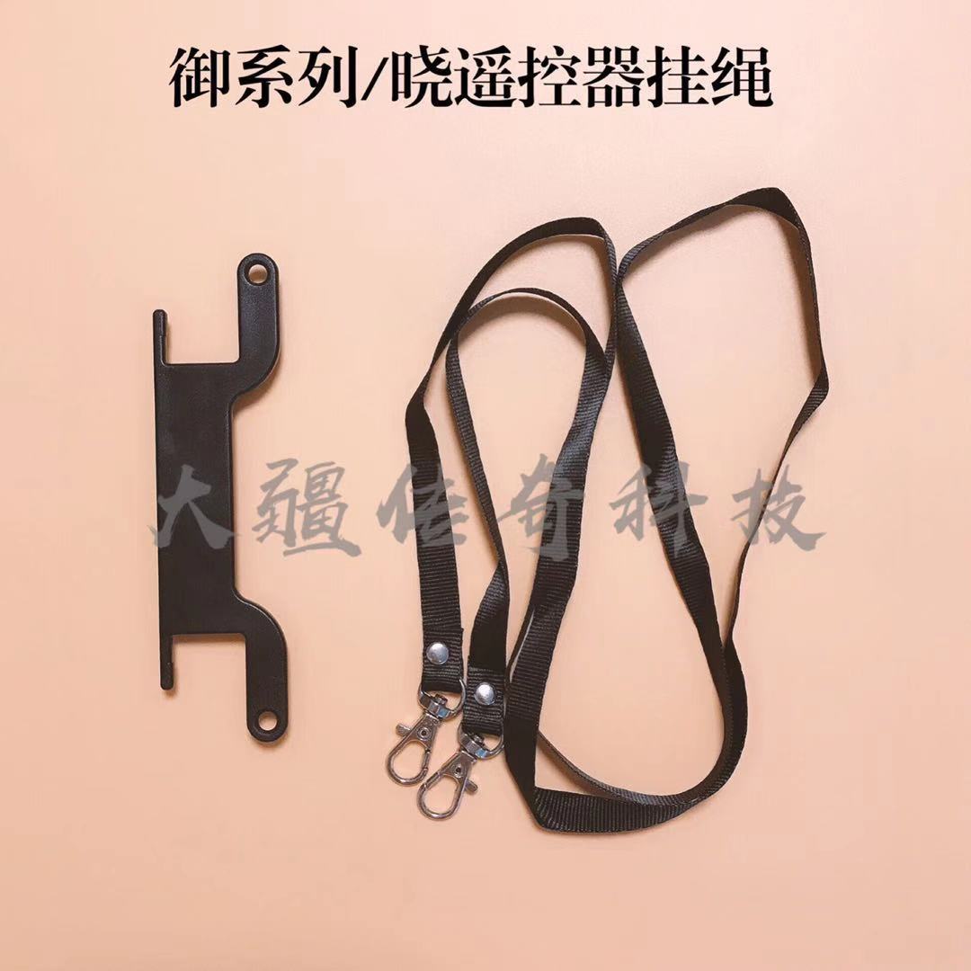 适用大疆御mavic mini/air/晓/御pro/御2遥控器挂带支架挂扣挂绳