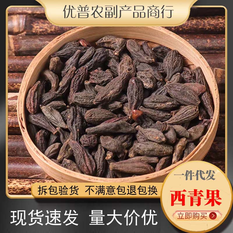 中药材批发西青果500克青果正青果西藏西青果干货新货西青果-阿里巴巴