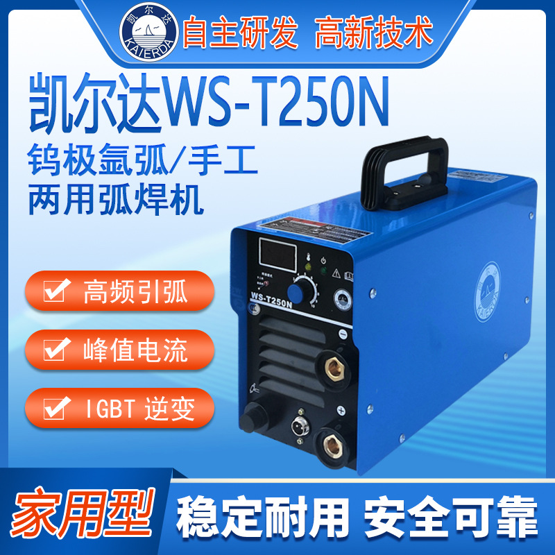 凯尔达ws-t250n 逆变直流氩弧焊机igbt模块电焊氩弧弧焊机