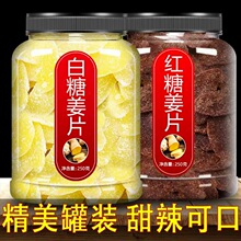 糖姜片即食干旗舰店红糖白糖无添加零食手工正宗批发生老姜味姜糖