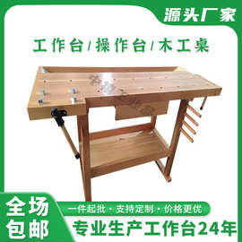 厂家货源榉木工作台木工桌儿童操作台学校专用