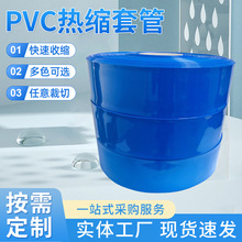 厂家批发PVC热缩套管18650PVC锂电池膜蓝色折径32*0.08mm热缩管