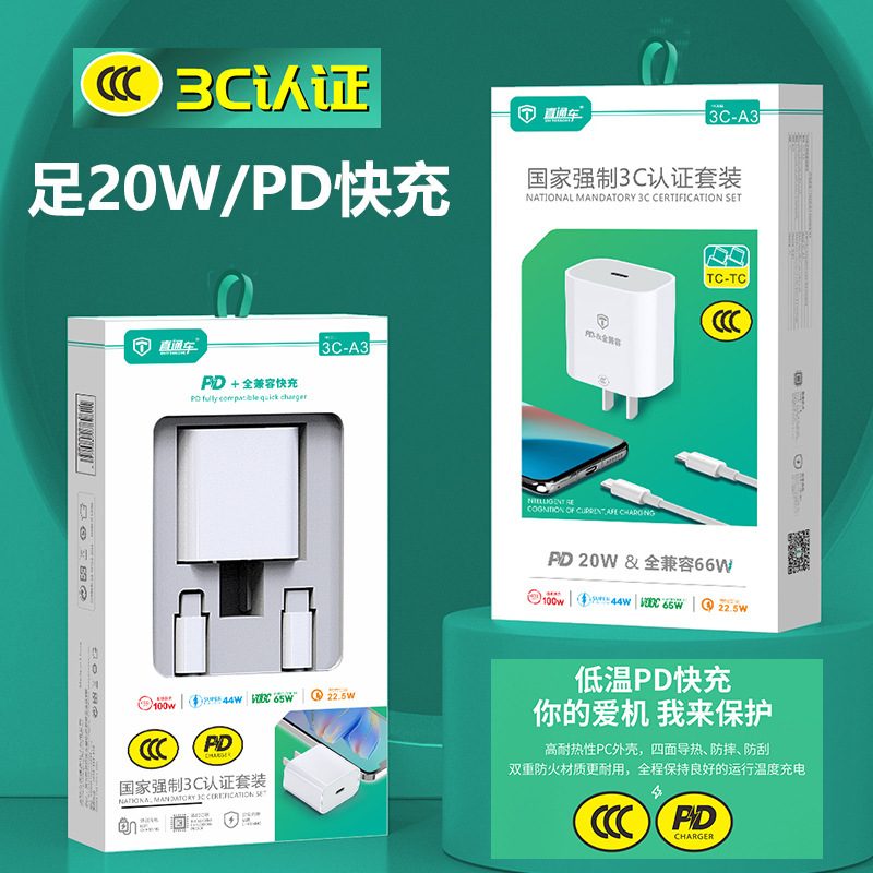 3C PD20W充电器适用萍果X快充Phone13/Xsmas11XR12通用PD20W 快充