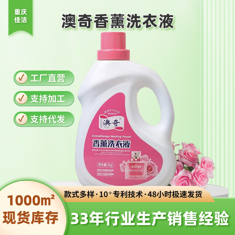 澳奇香薰洗衣液香氛持久留香洗衣液4斤装洗衣液桶量批源头厂家
