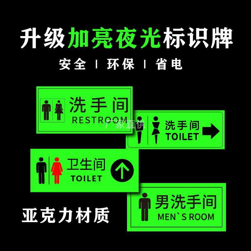 批发亚克力夜光门牌号洗手间批发夜光标识牌双人洗手间标志牌荧光