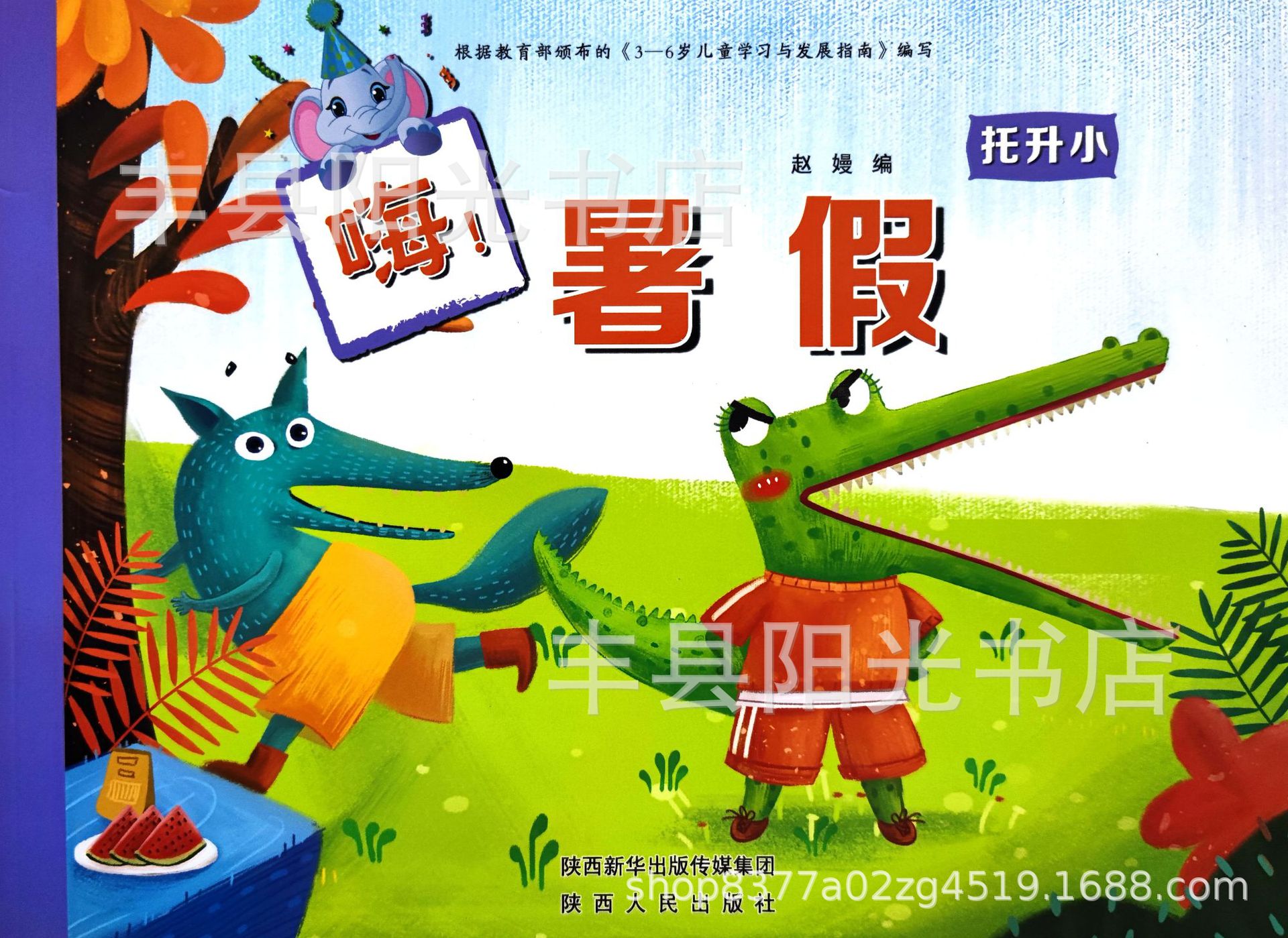 幼儿园嗨暑假 托升小升中升大升学前 暑期作业快乐列车好好玩