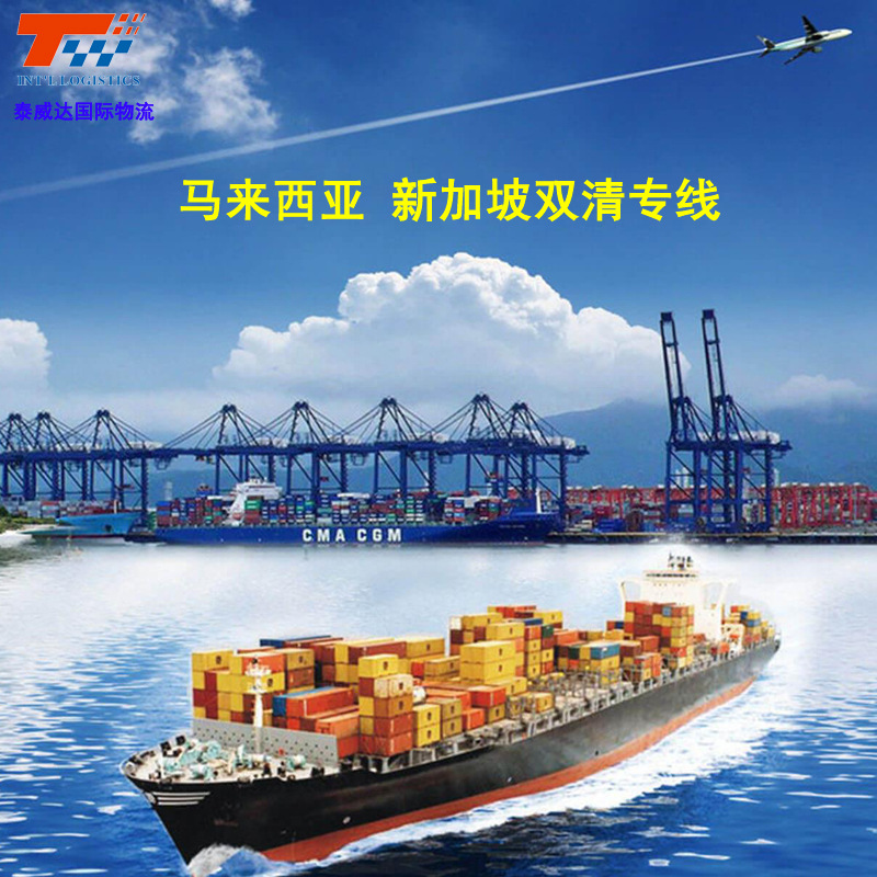 提供义乌海运到马来西亚泰国双清包税到门物流新加坡专线买单报关