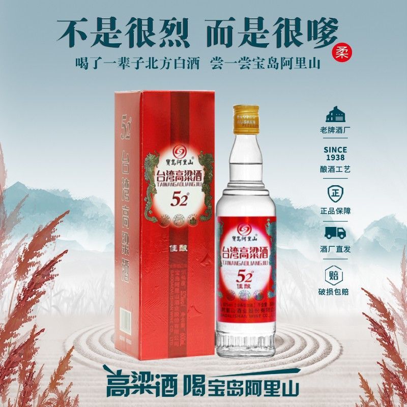 宝岛阿里山佳酿台湾高粱酒绵柔浓香型52度600ml高度白酒礼盒装