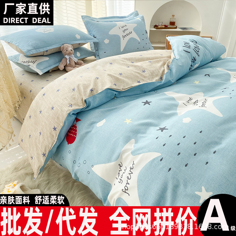 Home Textile Aloe Cotton Four-Piece Brushed Bedding Wholesale 1.2 Student Three-Piece Set 2.0 Quilt Cover Skin-Friendly Kit