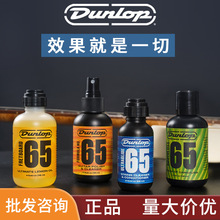 Dunlop邓禄普吉他护理保养套装琴弦护弦油防锈油清洁剂指板柠檬油