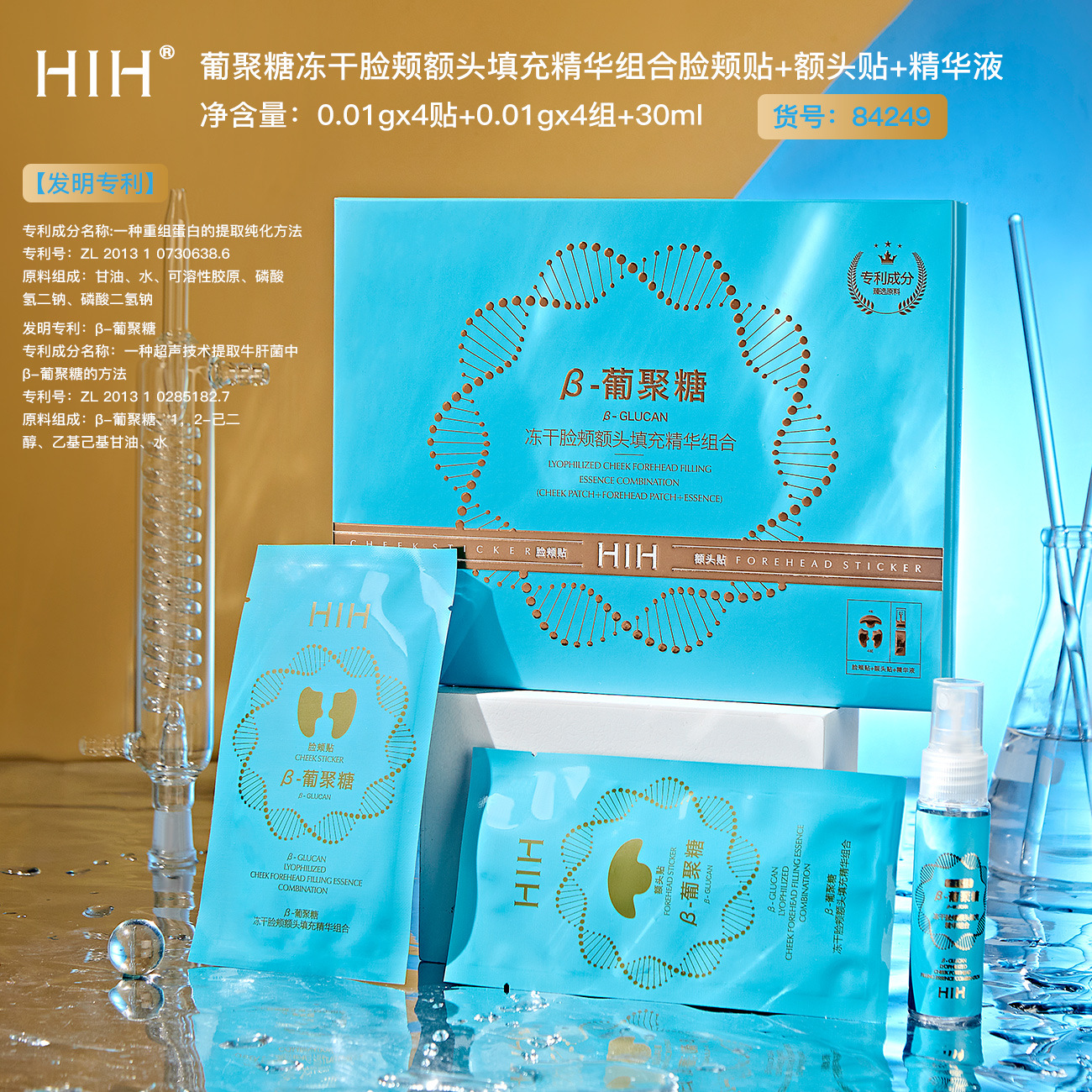 Glucan Freeze-Dried Cheek Forehead Filling Essence Combination Cheek Paste + Forehead Stickers Affixed + Essence Cheek Paste Wholesale