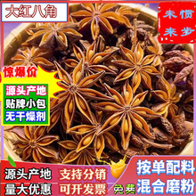批发干大红八角500g广西梧州去籽过筛八角散装大茴大料香辛料粉