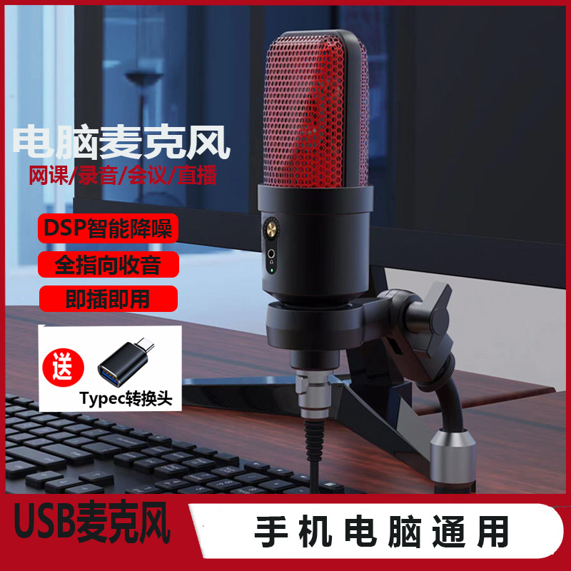跨境USB电容麦克风套装网课录音会议唱歌直播游戏话筒电脑手机