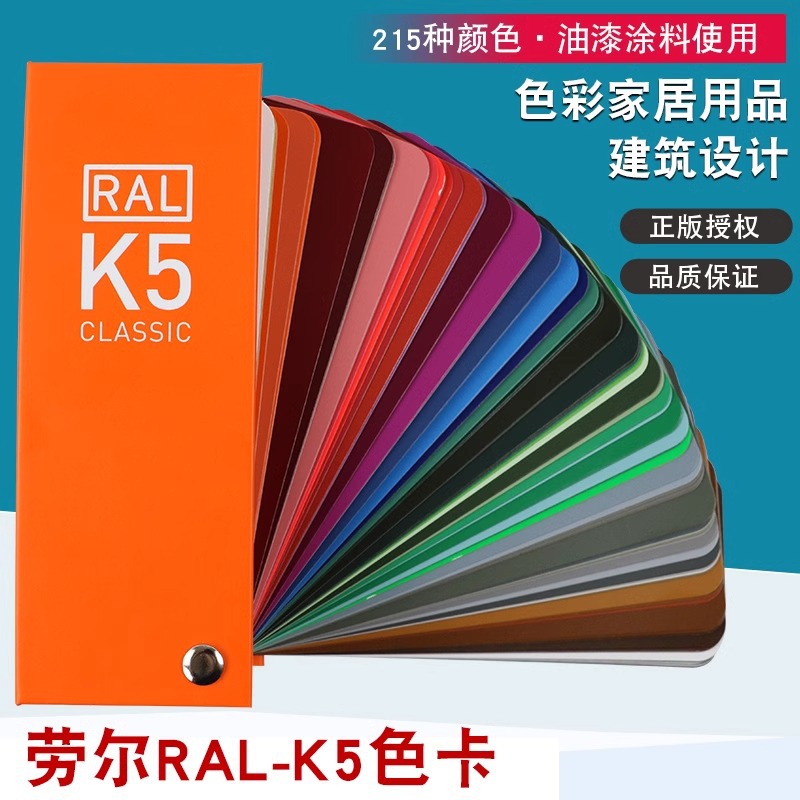 ral色卡k5标准工业油漆涂料用215色大色块哑光亮光-阿里巴巴