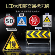 led太阳能发光标牌交通车道诱导警示路牌道路施工慢行限速标志牌