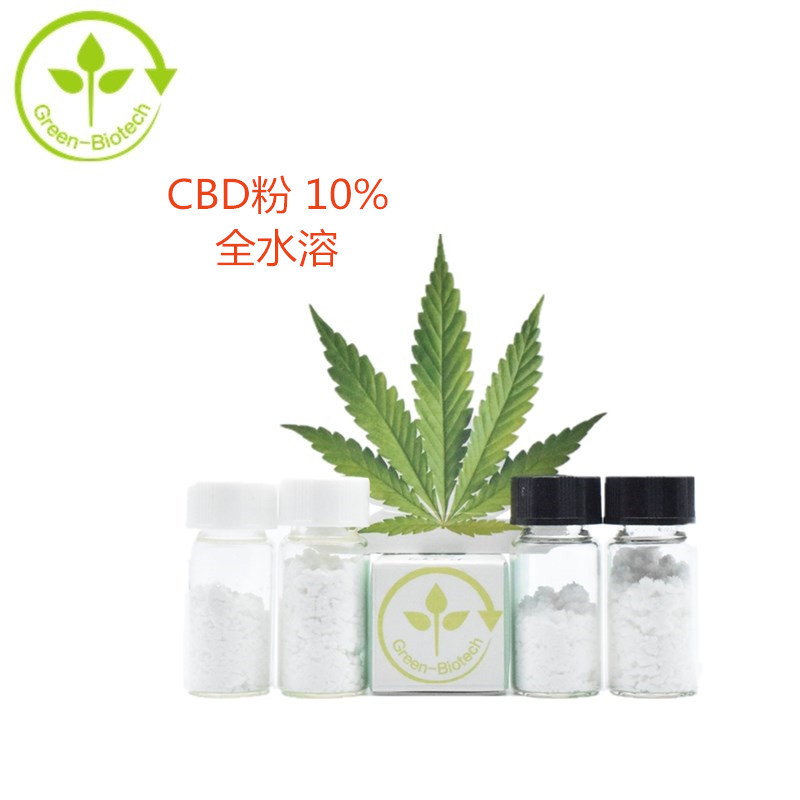 化妆品级水溶性10%cbd粉工业大麻提纯cbd粉小包装10g/瓶现货包邮