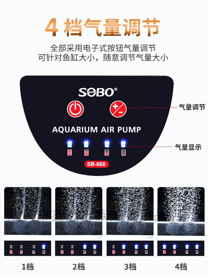sobo松宝sb-608/618/628/638/668/688增氧泵氧气泵鱼缸小型打氧机