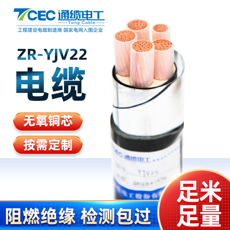 国标通缆电工ZR-YJV22低压无氧铜芯电缆线钢带铠装阻燃电力电缆