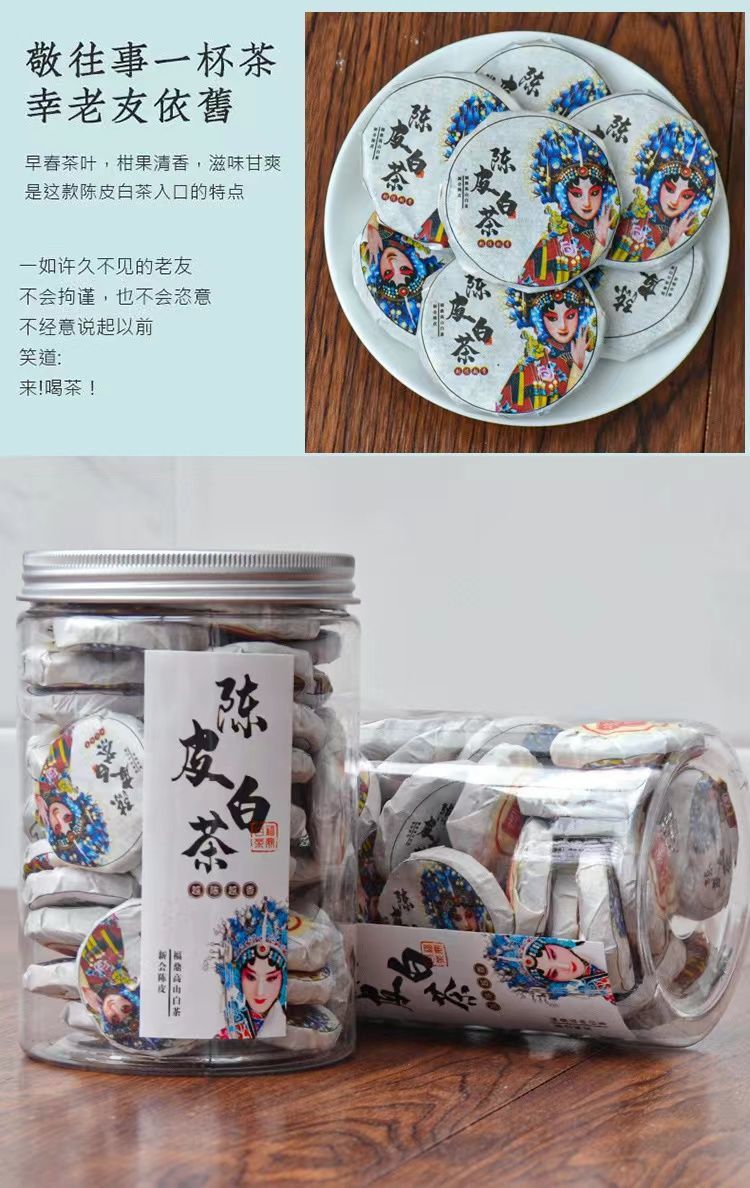 陈皮白茶小包装正宗福鼎老白茶小茶饼寿眉陈皮白茶小饼散茶罐装