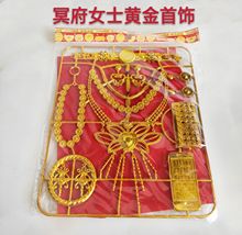 祭祀用品女士金首饰大全元宝上坟扫墓清明节亡人烧七纸十月一十五