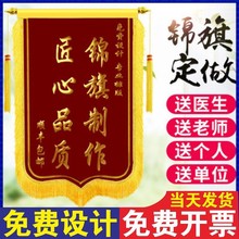 1批发 高档 锦旗定旌旗制生日搞笑做高档感谢送老师医生月嫂