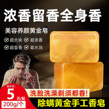 抖音同款200g黄金皂香水精油皂持久留香手工香皂清爽嫩肤清洁除螨