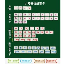 磁性汉语拼音卡片教学声母韵母一年级学前儿童全套四声调磁贴教具