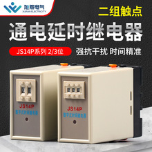 通电延时数字式时间继电器JS14P 99S 380V 9.9s 99M 220V DC24V