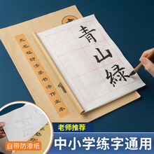 书法练字册批发毛笔字专用作业本小学生练字纸8k米字格宣纸练字帖