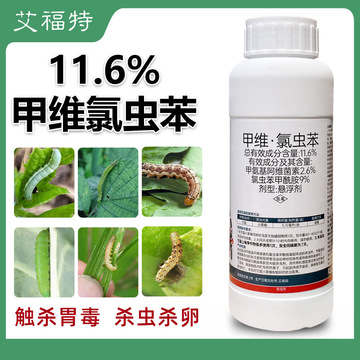 甲维氯虫苯稻纵卷叶螟二化三化螟蒂蛀虫钻心虫菜青虫杀虫剂正品