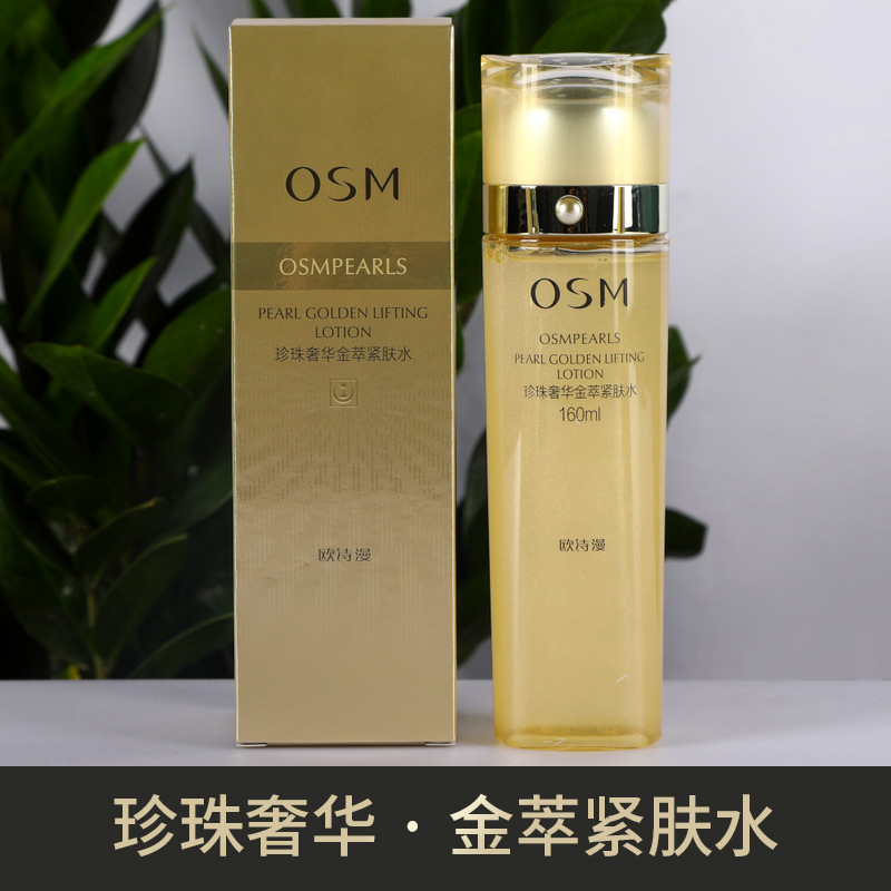 OSM欧诗漫珍珠奢华金萃紧肤水保湿紧致滋润弹嫩细致清爽柔肤水液