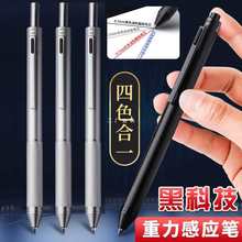 多功能四色合一黑科技重力感应笔中性笔圆珠笔自动铅笔金属笔杆油
