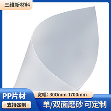 【样品】PP磨砂半透明塑料片A4尺寸0.3-5.0mm胶片板材厂家批发