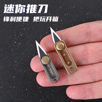 钛合金edc袖珍刀纯钛小刀钥匙扣黄铜迷你挂件推刀拆快递包裹刀具